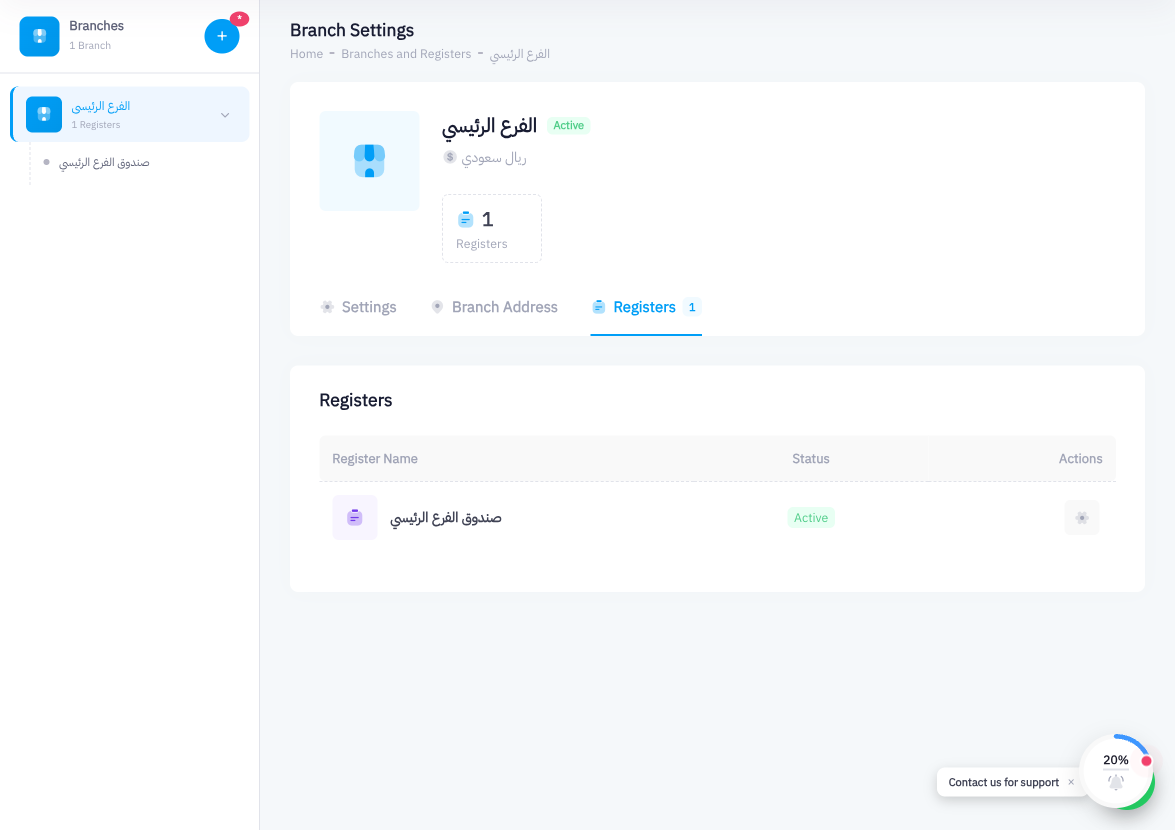 تبويب الأجهزة للفرع المختار يعرض الأجهزة الحالية في قائمة، كل جهاز باسمه وأزرار الإجراءات